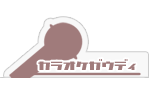 �J���I�P�K�E�f�B